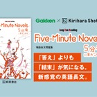 「5分後に意外な結末」が英語長文問題集に…桐原書店とGakkenがコラボ 画像