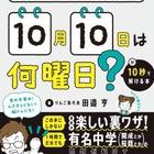 開成中入試問題にも挑戦「曜日計算が10秒で解ける本」Gakken発売 画像
