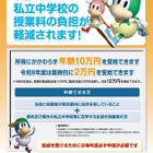 東京都の私立中授業料助成、26年度は2万円臨時加算の計12万円…10/15まで申請受付 画像