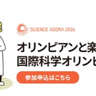オリンピアンと楽しむ「国際科学オリンピック」9/12-13 画像
