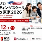 米国名門ボーディングスクール29校が集結「Expo東京」10/12 画像
