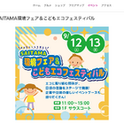 SAITAMA環境フェア＆こどもエコフェス…イオンモール上尾9/12・13 画像