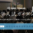 【中学受験】小4-6対象、入試ガイダンス時事問題編10/3 画像