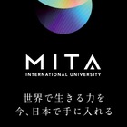 三田国際大学、2028年4月開設に向け設置構想中…発表会12/13 画像