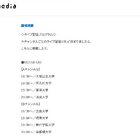 【大学受験】18大学が入試解説「お家で大学フェア」9/15から3夜連続 画像