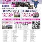 【高校受験】埼玉進学相談会「入試ファースト」越谷10/10・春日部10/17 画像