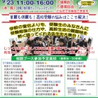 【高校受験】私立高校進学相談会in柏9/23…セミナー追加予約9/12から 画像