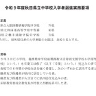 【中学受験2027】秋田県立中、検査日12/19…3校で220人募集 画像