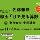 ピタゴラスイッチ制作の佐藤雅彦氏「目で見る算数2」11/8 画像