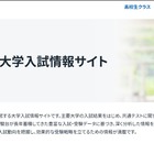 【大学受験2027】国公立大の面接形態を一覧化…駿台 画像
