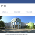 札幌南の大学合格実績2026、東大19人・京大22人・北大81人…医学部56人 画像