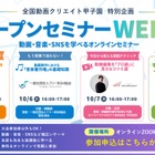 中高生・教員向け「動画制作」講座10/5-8…全国動画クリエイト甲子園 画像