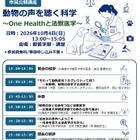 動物虐待を科学で解明「法獣医学」とは…北大の公開講座10/4 画像