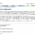 文科省、今年度末までに堀越学園へ解散命令 画像