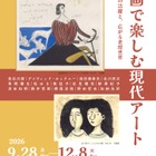 跡見学園女子大「版画で楽しむ現代アート」12/8まで 画像