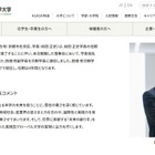 京都先端科学大、次期学長に田畑修氏…2027年4月より4年間 画像