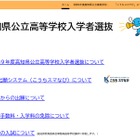 【高校受験2027】高知県、高校入試の専用Webサイトを新設 画像