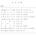 【高校受験2027】北海道公立高入試、手引を公表…オンライン出願入力12/4より 画像