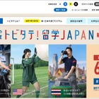 トビタテ！留学JAPAN、高校生枠は100人減…説明会10-12月 画像