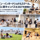 アオバジャパン・インター、東京杉並に新キャンパス…2027年8月開校へ 画像