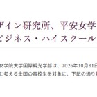 立教大✕平安女学院大、高2対象「観光ビジネス講座」10/31-11/1 画像