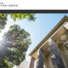 【中学受験・高校受験2027】明大付属世田谷、算数理科入試・数学重視型を導入 画像