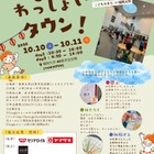 福岡大、小中学生向け社会体験「こどものまち」参加者募集10/10・11 画像