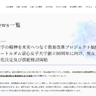 ノートルダム清心女子大学、男女共学化…2028年度から 画像