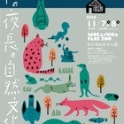 井の頭自然文化園、20時まで開園延長…動物ガイドやバイオリン演奏も 画像