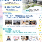 神奈川工科大「大学と地域の共創デー」11/18、研究施設公開など 画像