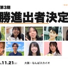 10代の起業家育成プログラム「YOUNG IMPACT」決勝11/21 画像