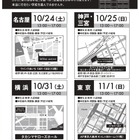 【中学受験】【高校受験】32校参加「寮のある学校合同相談会」全国4会場 画像