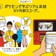 ポケモンに関するクイズで英語を学ぶアプリ…3DSソフトとの連動も 画像