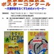 小学生対象、東京都交通安全ポスターコンクール…5/29締切り 画像