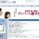 裁判員制度や実名報道を討論「ディベート甲子園」8/8～10開催 画像