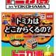 【夏休み】横浜でトミカ博8/8-8/16、新店もオープン 画像