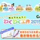 【夏休み】テープで作る巻物工作プログラム8/31まで 画像