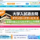 【大学受験2016】120以上の国公立大過去問、最新版一部公開 画像
