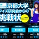 京大クイズ研究会「Mutius」、ウルトラ難問で君に挑戦 画像