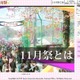 【話題】第57回京大11月祭、今年の統一テーマはいかに？ 画像