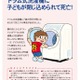ドラム式洗濯機の閉じ込めに注意…国民生活センター 画像
