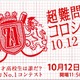 超難問コロシアム決勝10/12、宇都宮・開成・岐阜・徳島文理が対決 画像