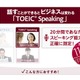 TOEIC「スピーキング公開テスト」2016年1月開始…申込みは11/20より 画像