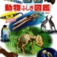 メガネをかけると骨が飛び出す「このホネなあに？ 3D動物ふしぎ図鑑」 画像