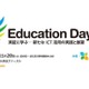 教育関係者500名招待、実証に学ぶICT活用「Education Day」渋谷で11/28 画像