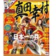 日本全国の真田幸村ゆかりの地・伝説の地を紹介…昭文社まっぷる 画像