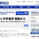 SAPIXの授業を体験する2日間講座、新中1の英数ゼミ2/15-19 画像