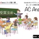 ネット環境不要でiPadを7台連携、授業支援ツールアプリ「AC Answer」 画像