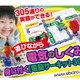 うそ発見器も作れる、ブロック遊び感覚の電子回路作成玩具 画像