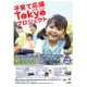 親子企画やコンサート「子育て応援Tokyoプロジェクト」2/27二子玉川ライズ 画像